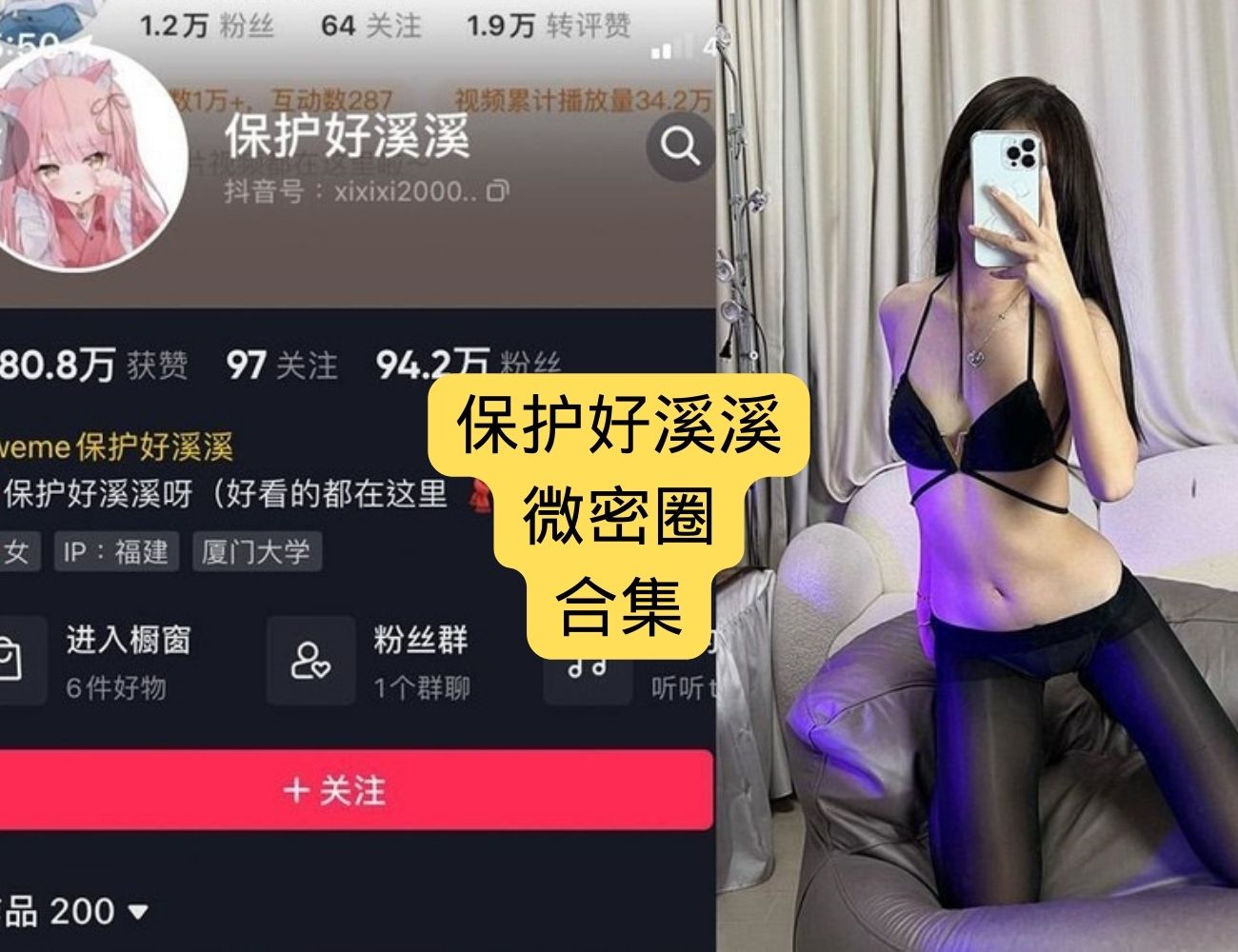 保护好溪溪 写真大赏，性感撩人，清新脱俗，免费下载收藏！