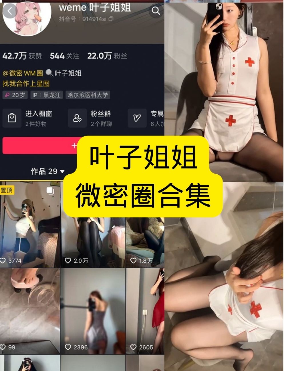 weme叶子姐姐黑丝制服写真合集｜微密圈极品资源全套泄露中（男友视角爆款）
