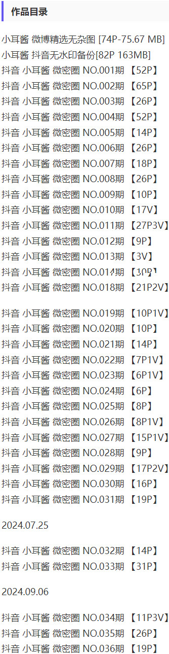小耳酱美艳写真:最新超清全集免费资源,让你大开眼界!