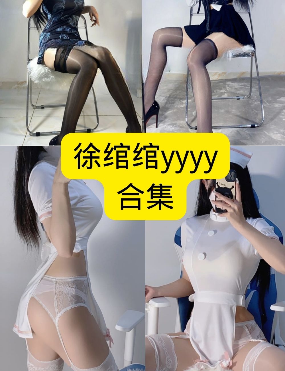 徐绾绾yyyy性感写真 – 极致诱惑,高清资源免费下载