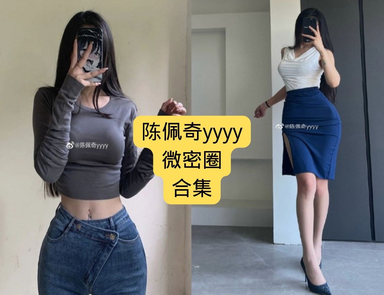 陈佩奇yyyy超高清时尚写真,完美身材随时欣赏,免费下载豪华资源!