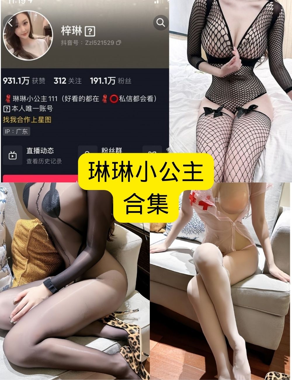 琳琳小公主绝色写真流出!性感风格太撩人不忍直视