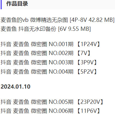💎麦香鱼高清写真合集|解压密码已公开