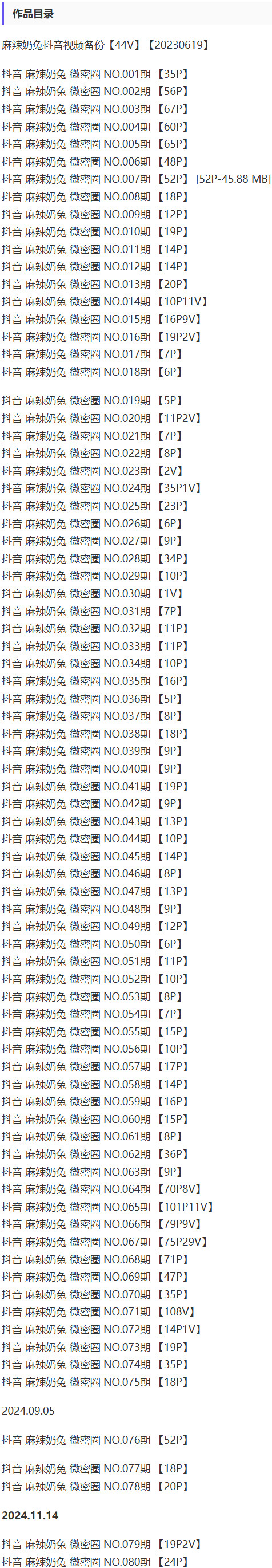 麻辣奶兔微密圈热门写真 + 精美视频高清合集免费下载