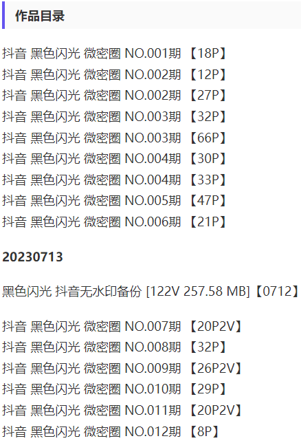黑色闪光全套写真合集曝光，粉丝限定图包下载