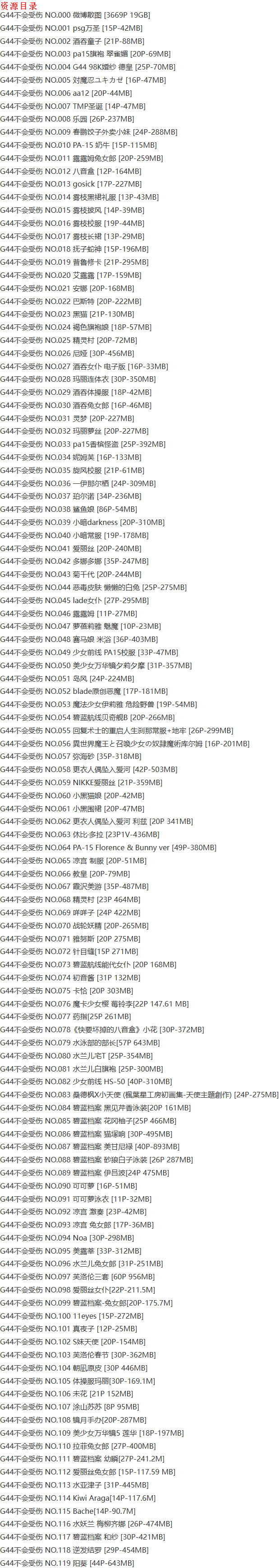 G44不会受伤cosplay写真图集 资源整理推荐(超美!)