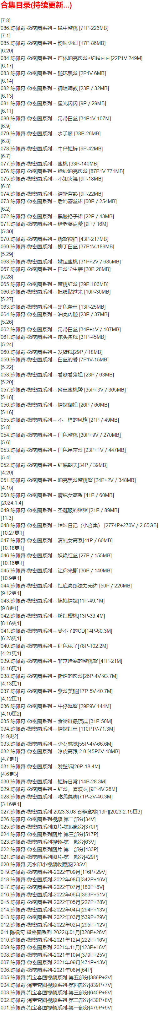 陈佩奇yyyy超高清时尚写真，完美身材随时欣赏，免费下载豪华资源！