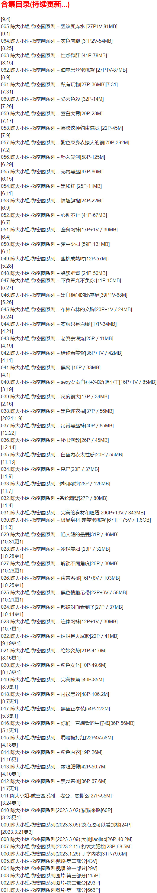 💎写真女神陈大小姐｜男人专属图集，原图无水印全收录