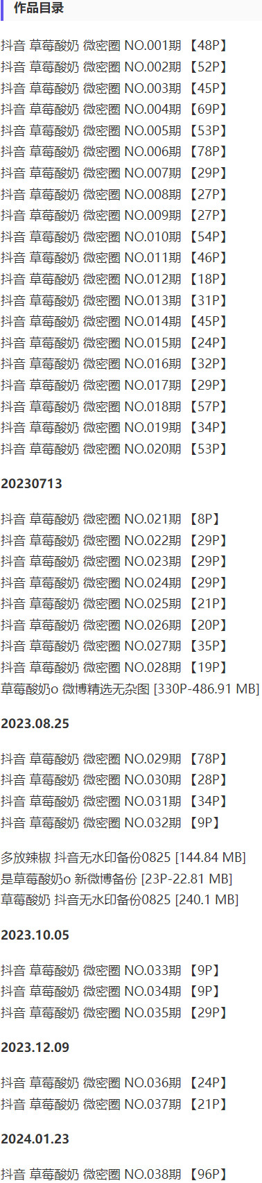 微密圈女神草莓酸奶|写真全集原图打包(网盘直链)