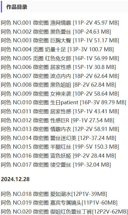 极致诱惑!阿色性感写真全套高清合集,免费下载抢先看!