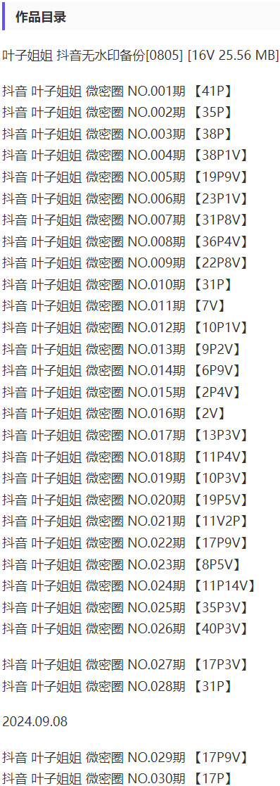 weme叶子姐姐黑丝制服写真合集|微密圈极品资源全套泄露中(男友视角爆款)