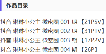 琳琳小公主绝色写真流出!性感风格太撩人不忍直视