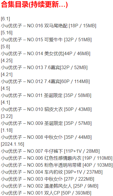 小u优优子微密圈私房照【绝美高清福利合集】