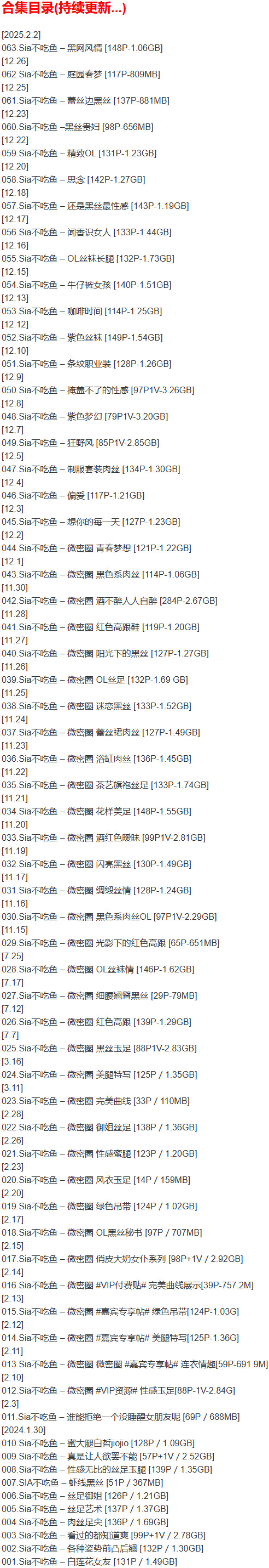 Sia不吃鱼写真全集流出!黑丝+日常+旅拍,一次打包收藏🔥