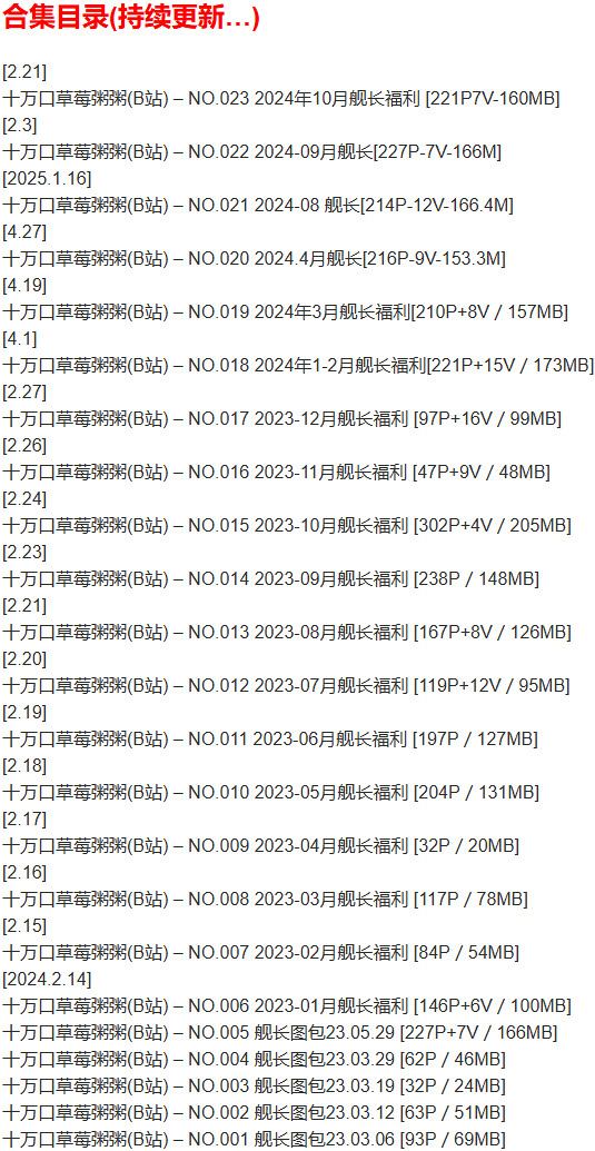 十万口草莓粥粥写真合集|真人版二次元女神,致命诱惑高清放送!