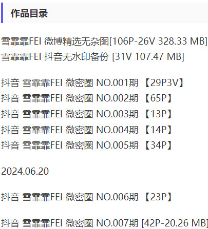 雪霏霏fei 时尚写真全套合集，完美收藏大礼包