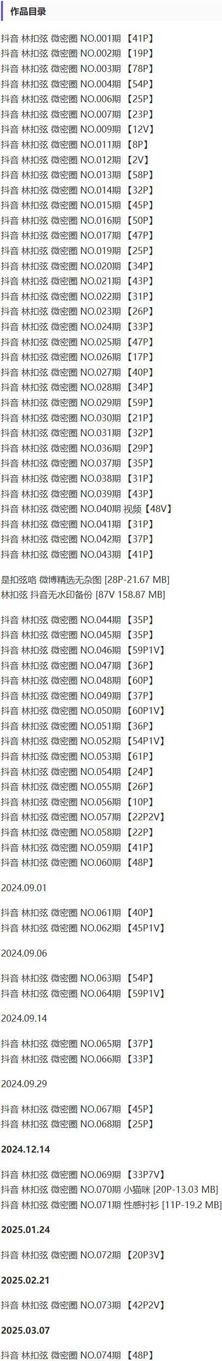 林扣弦微密圈高能私房写真合集:黑丝制服,每一张都想收藏