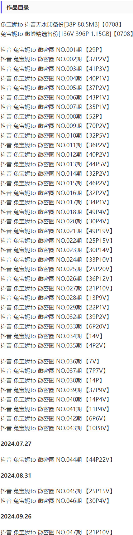 兔宝妮to微密圈写真高清合集,免费下载诱人图集,视觉震撼等你体验!
