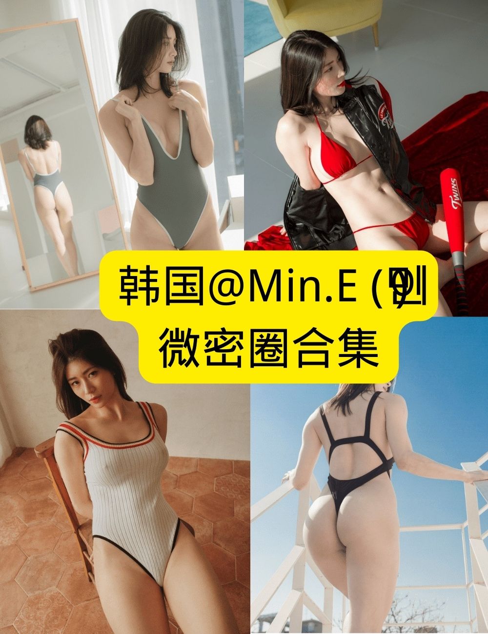 Min.E (민이)[LEEHEE EXPRESS] 写真合集 | 高清美女写真资源，限时免费下载