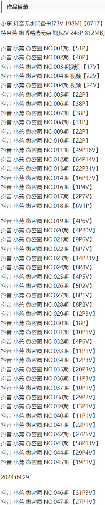 小蕉微密圈美女写真高清合集,下载免费的诱惑图集,尽情享受极致视觉冲击!