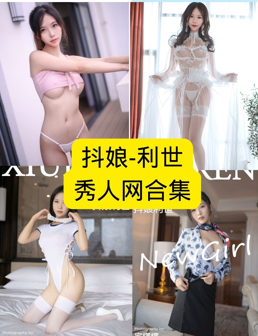抖娘利世写真合集:最新高清写真资源,男士专享免费下载!