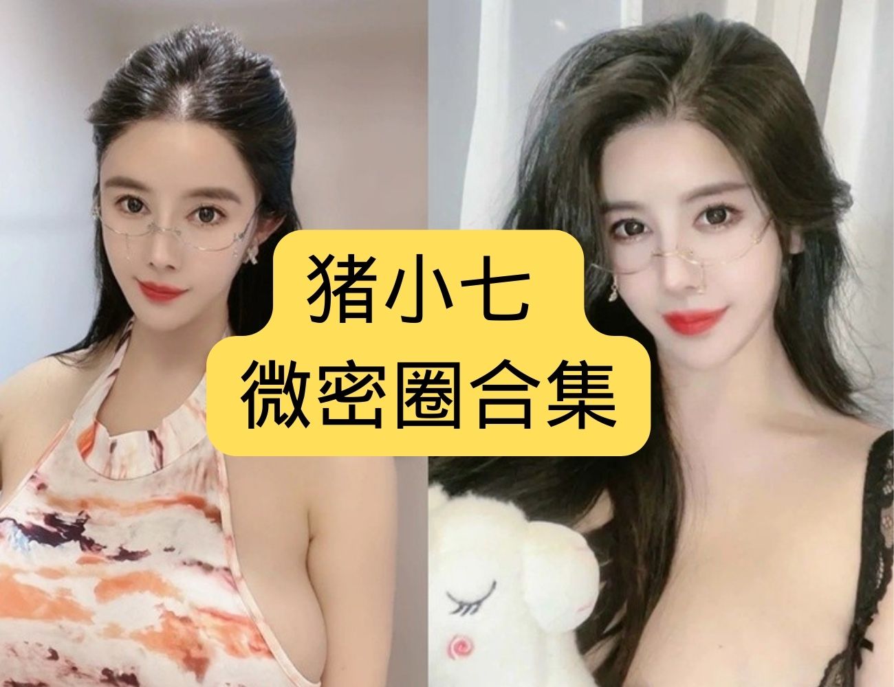 猪小七微密圈疯传!戏曲系辣妹的 “甩水袖” 燃脂操,7 天练出同款蚂蚁腰