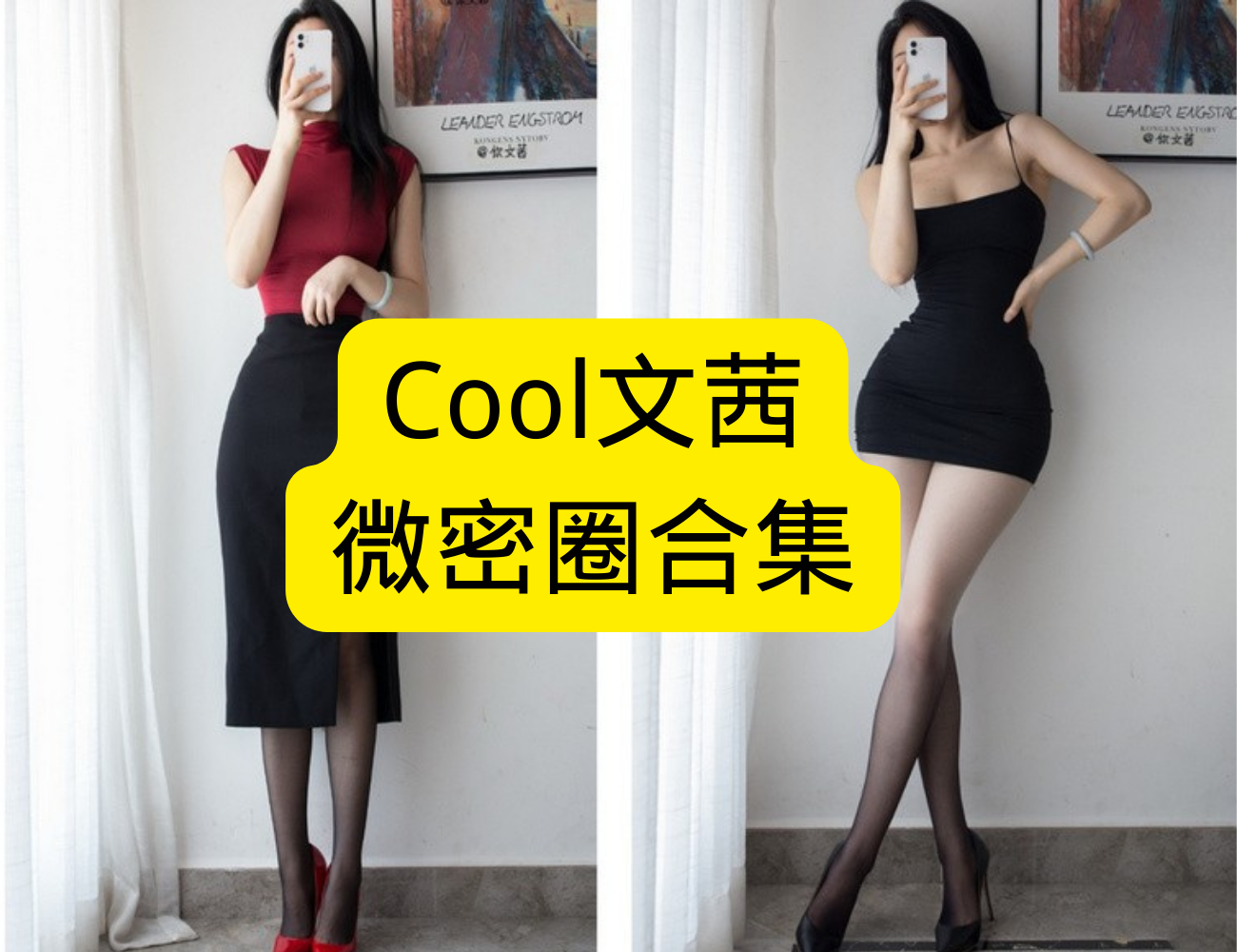 Cool文茜 超诱人美女写真全集,高清下载,满足视觉享受!
