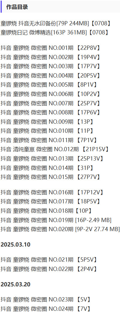 童锣烧诱惑写真 | 全套高清无水印资源,免费下载,享受极致美丽