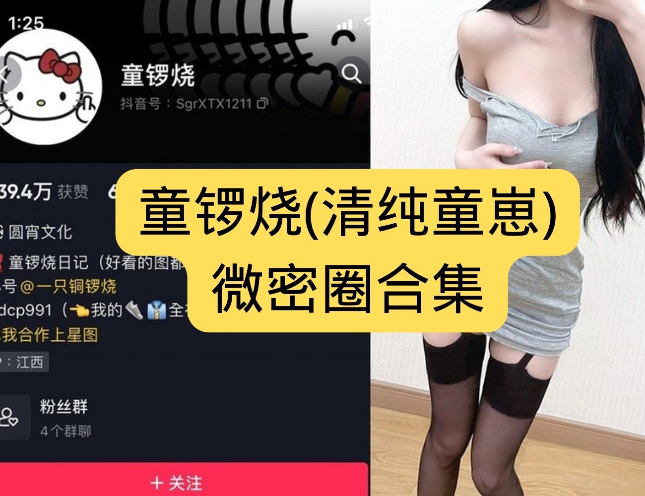 童锣烧诱惑写真 | 全套高清无水印资源,免费下载,享受极致美丽