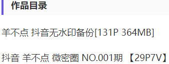 羊不点微密圈美女写真高清合集,诱惑图集免费下载,极致视觉冲击!