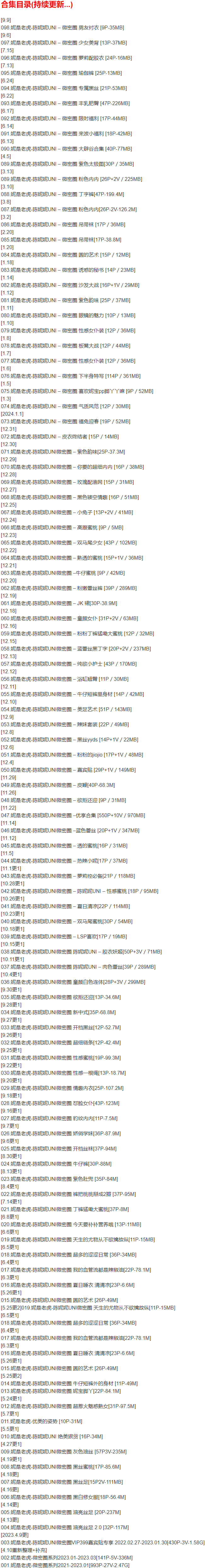 妮是老虎美女私房照全套合集（高清无水印，打包下载，超火爆）