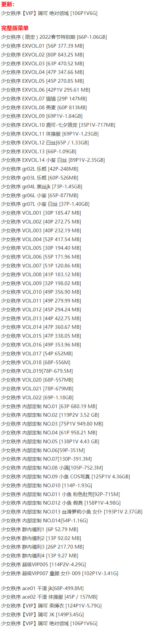 少女秩序美女写真全套合集免费下载，震撼诱惑，限时开放！
