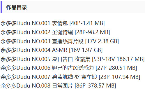 💎舰长余多多dudu【11套】写真合集,高清美图免费下载,宅男专属福利!