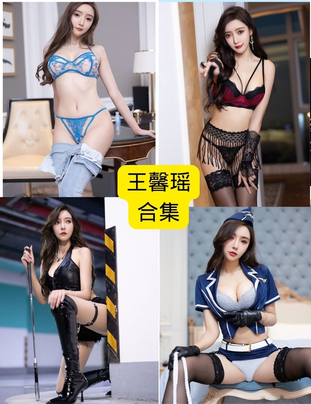 王馨瑶写真被谁拍得最性感？顶级摄影师幕后曝光+福利合集下载