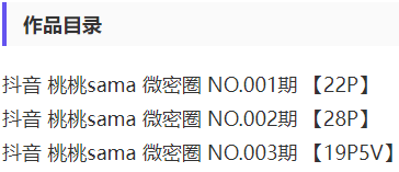 桃桃sama 最新写真全收录 微密圈性感美图 高清无水印合集 免费下载