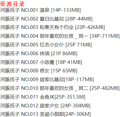 河豚抚子写真大公开【高清精选】秒杀全场的诱惑美照，错过等一年！