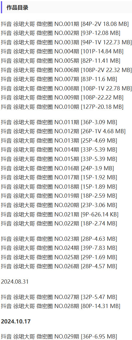 超清徐珺大哥微密圈写真，独家未公开全套资源免费下载，带你领略极致诱惑