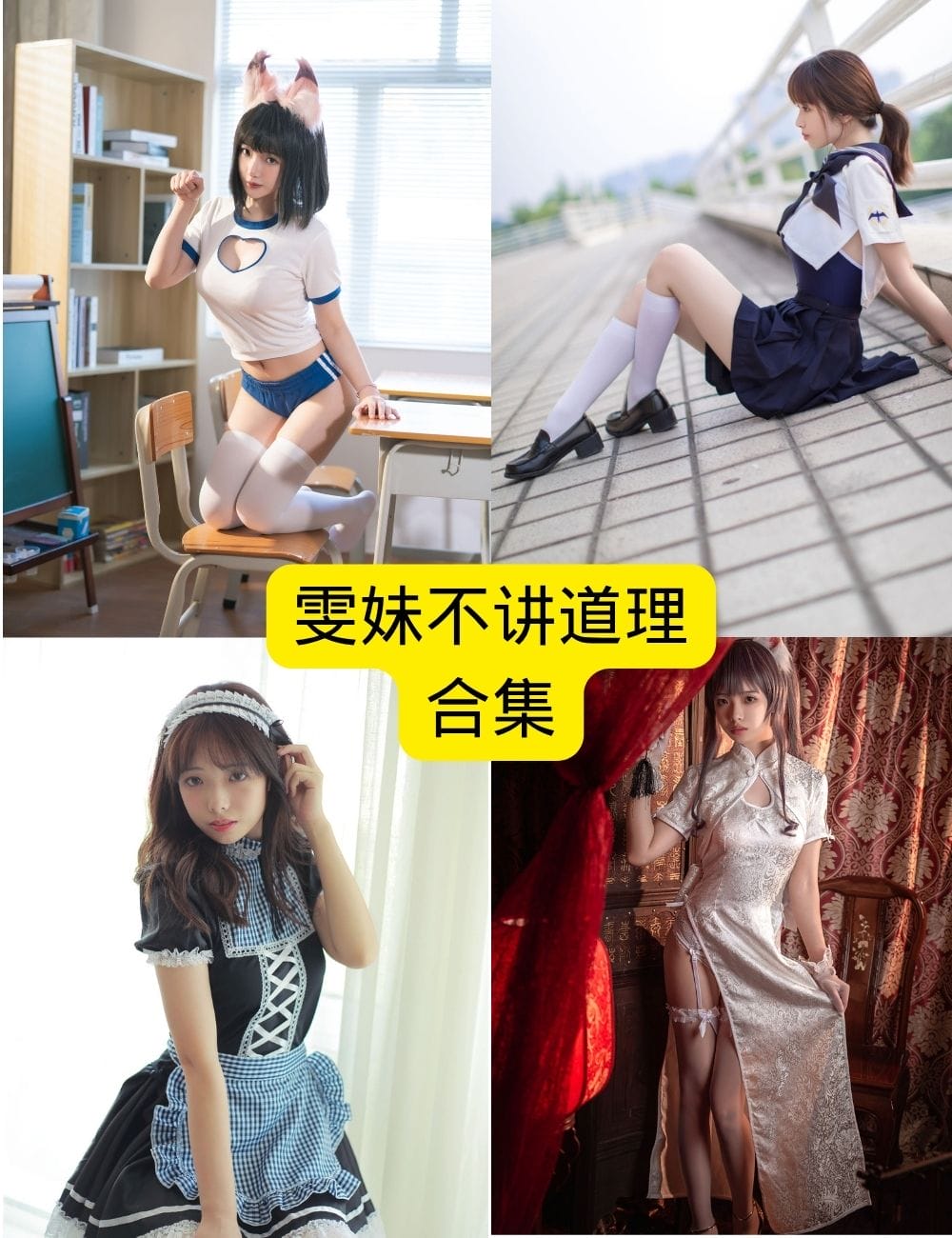 雯妹不讲道理COSPLAY写真合集:月光旅馆、睡前故事与光影缝隙的梦幻演绎