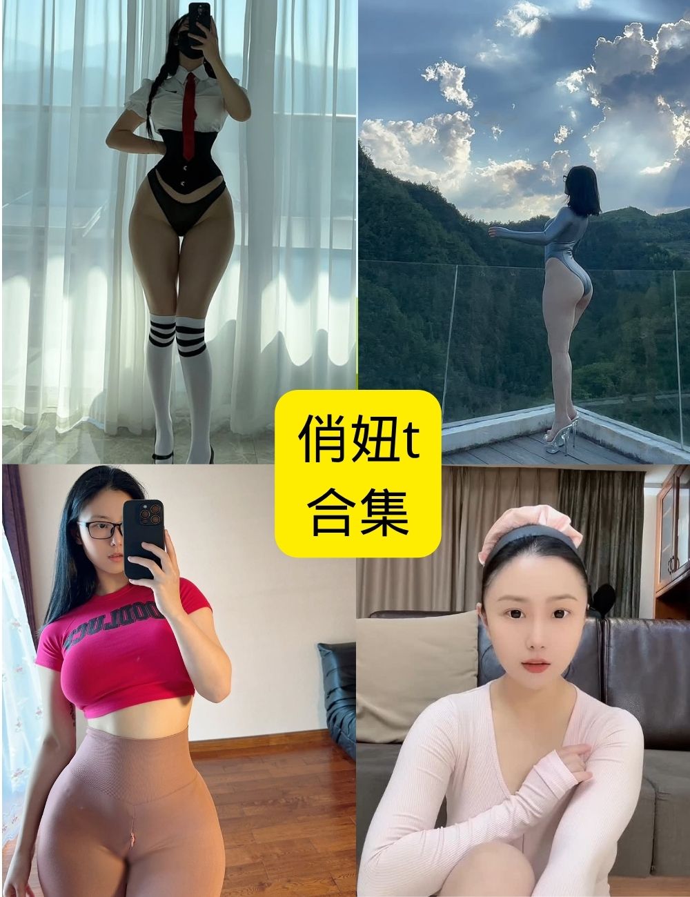 俏妞t 俏妞 t 铁粉空间元气写真集 亮黄裙配弯弯笑 像把阳光揉进眼睛里 每帧都冒甜甜的泡