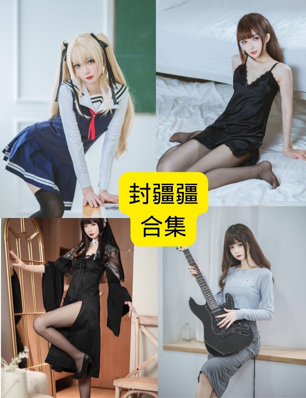 封疆疆东方美学写真集 古风雅致藏清冷 现代疏离带古韵 骨子里的东方韵味太绝