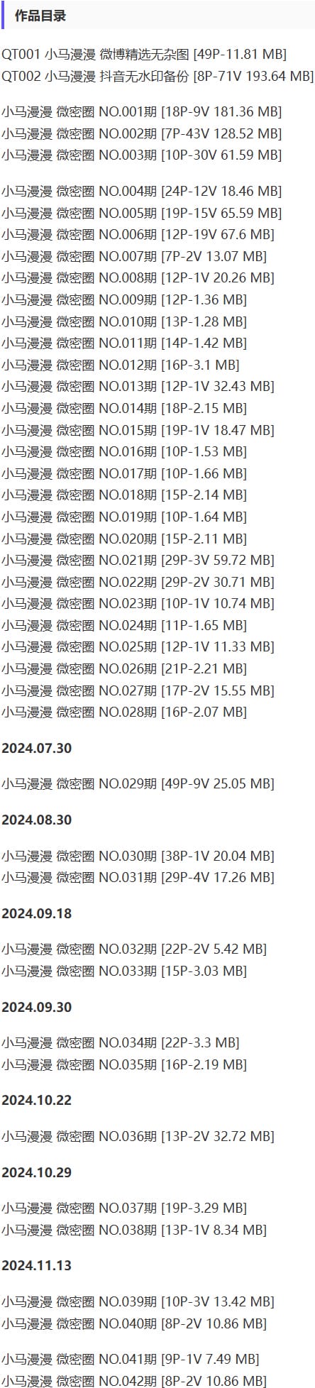 小马漫漫全新写真 | 性感魅惑，极限诱惑，瞬间点燃你的幻想！