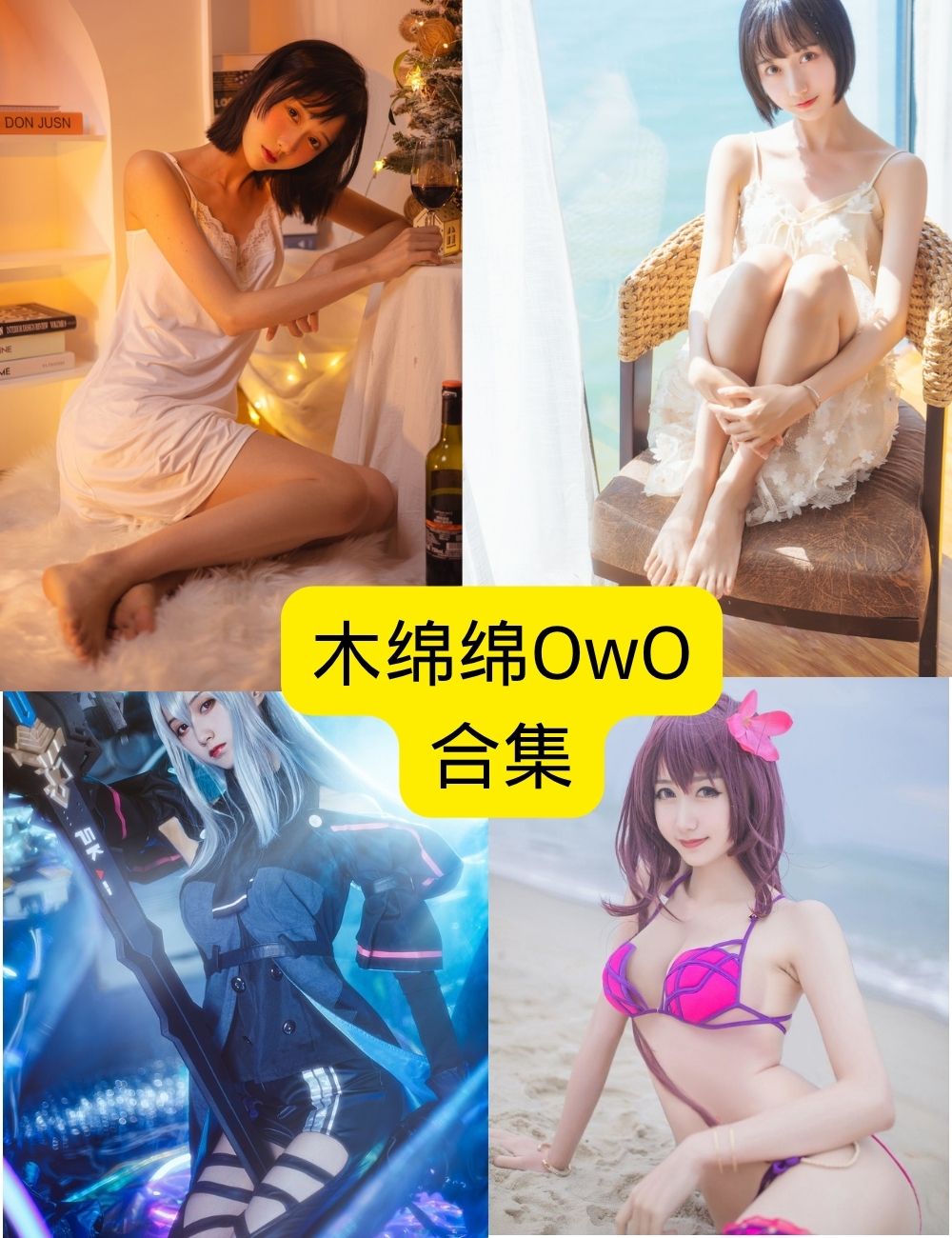 全网求存!木绵绵 owo 「被窝时差」写真抱大熊的呆愣脸 甜得像偷藏了罐草莓酱