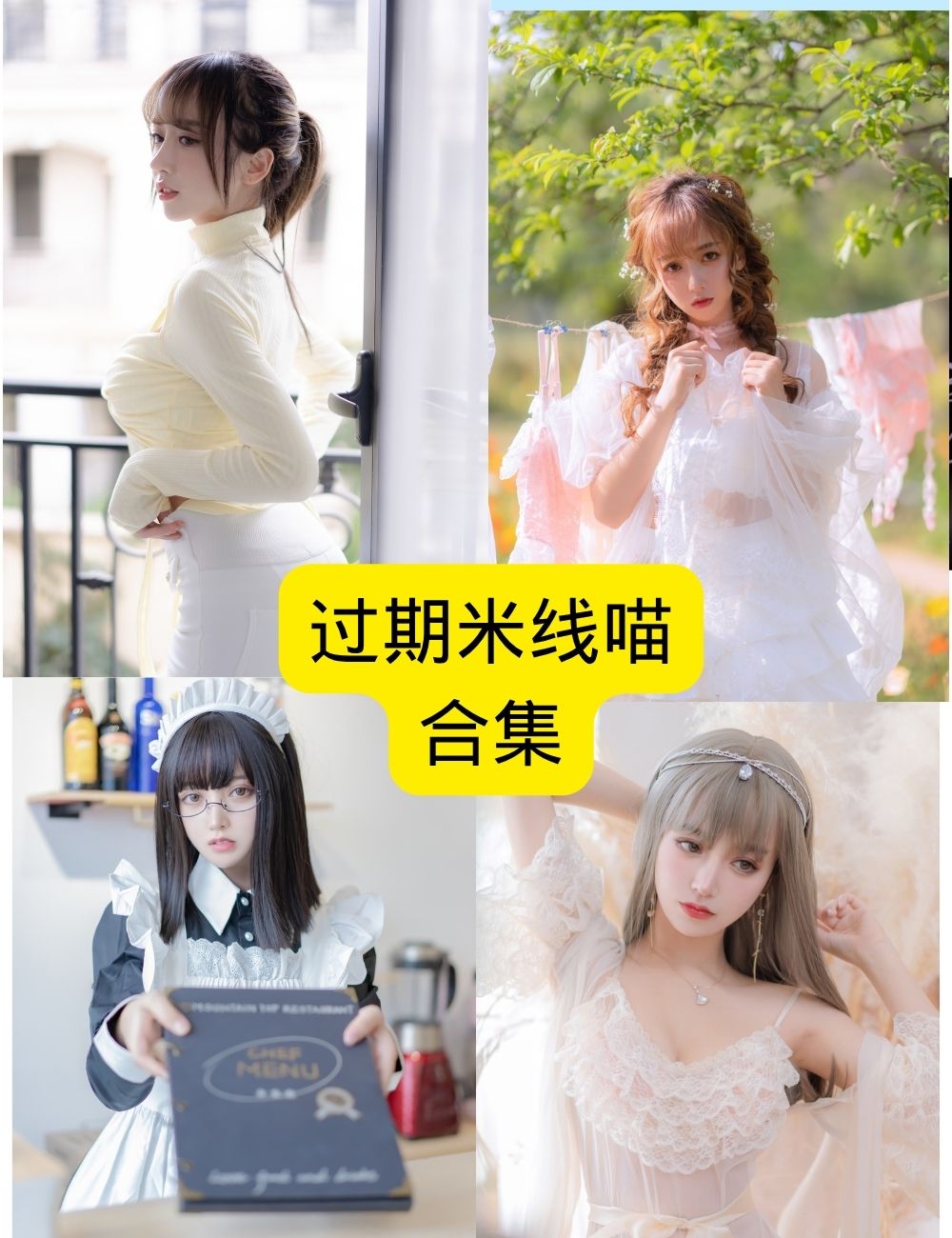 全网求存！过期米线喵甜辣录 荧光绿撞黑皮裙 拽笑时像偷喝汽水的猫